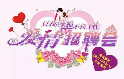 這里居然有個愛情招聘會,企石單身狗你還等什么?