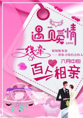 婚介彩頁圖片素材