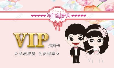 粉色少女系列婚慶婚介名片