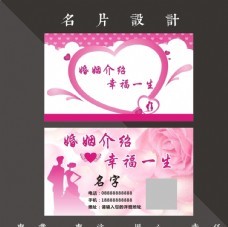 婚介名片圖片免費下載,婚介名片設計素材大全,婚介名片模板下載,婚介名片圖庫