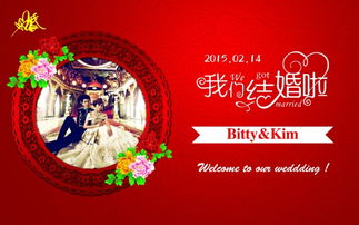 我們結(jié)婚啦ps邀請(qǐng)函