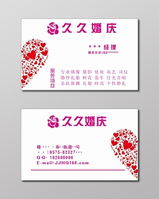 大氣紅色商用婚慶婚介名片