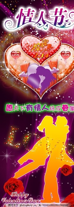 情人節(jié)展架,婚慶 七夕 婚介 廣告 活動(dòng) 海報(bào) 模板-
