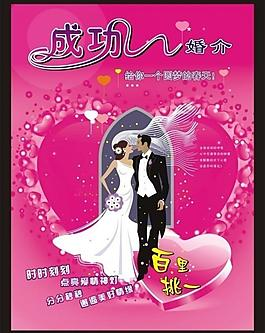 婚姻介紹所宣傳單圖片_婚姻介紹所宣傳單素材_婚姻介紹所宣傳單模板免費下載