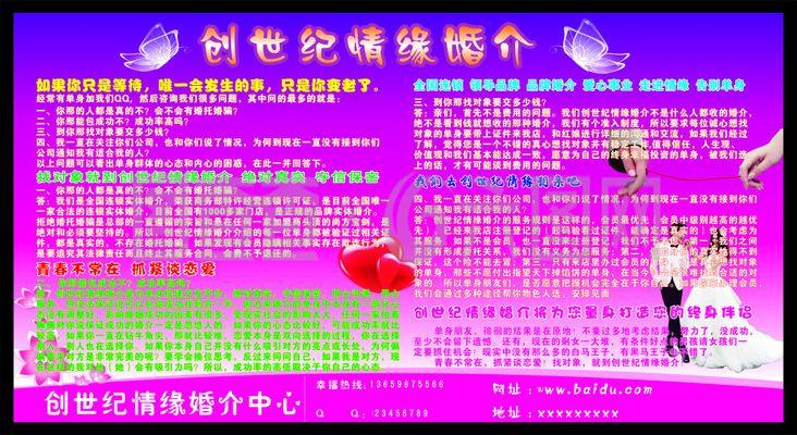 創世紀情緣婚介