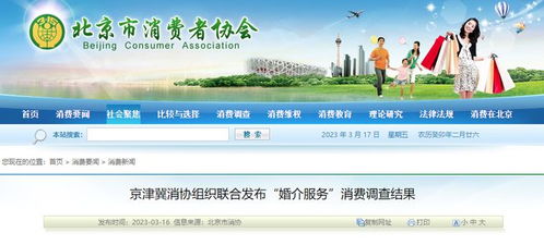 婚介服務五大問題突出 涉及 珍愛網 百合網 世紀佳緣 面具約會 等