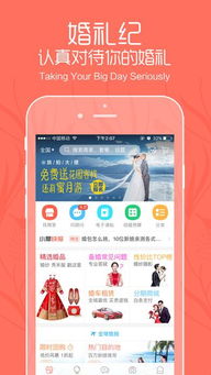 類似婚禮紀app系統開發