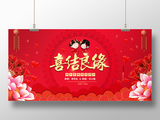 卡通喜結良緣婚慶婚介名片