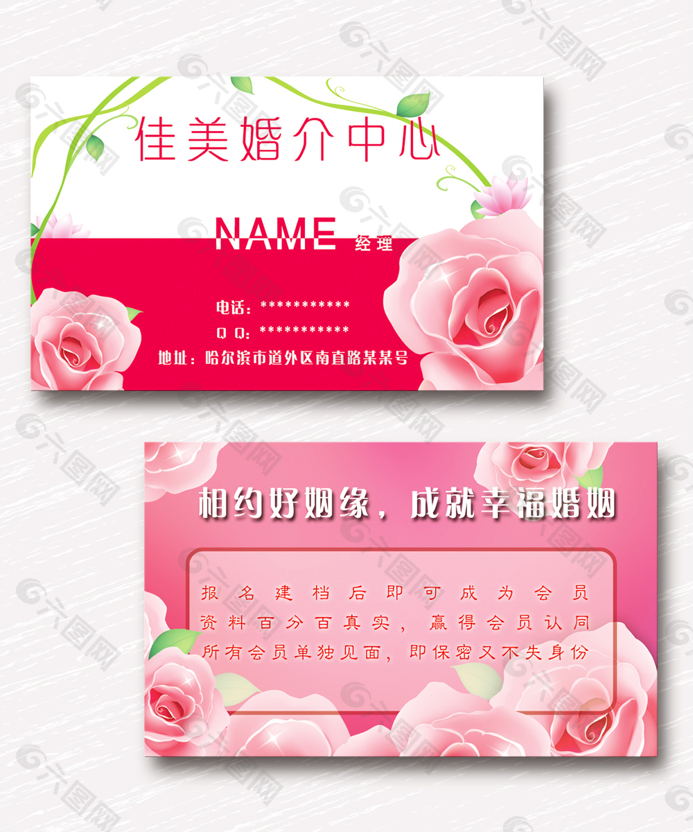 婚慶婚介名片炫彩背景婚姻介紹中心名片