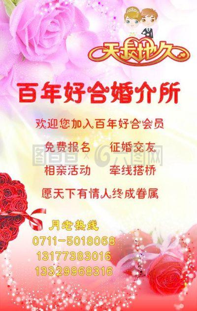 婚介所海報圖片