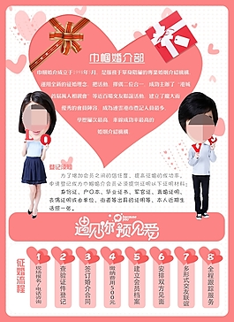 婚介所平面廣告素材免費下載(圖片編號:5415888)