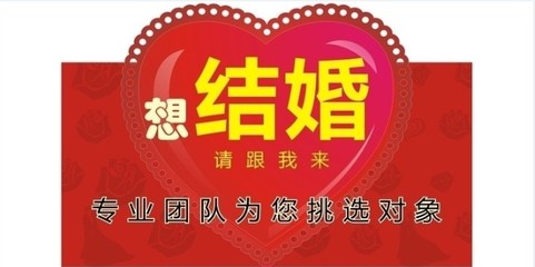 的婚姻介紹&middot;您的可以選擇