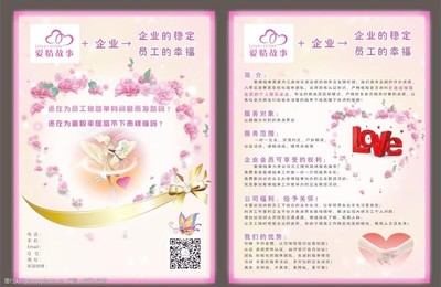 婚介宣傳單圖片