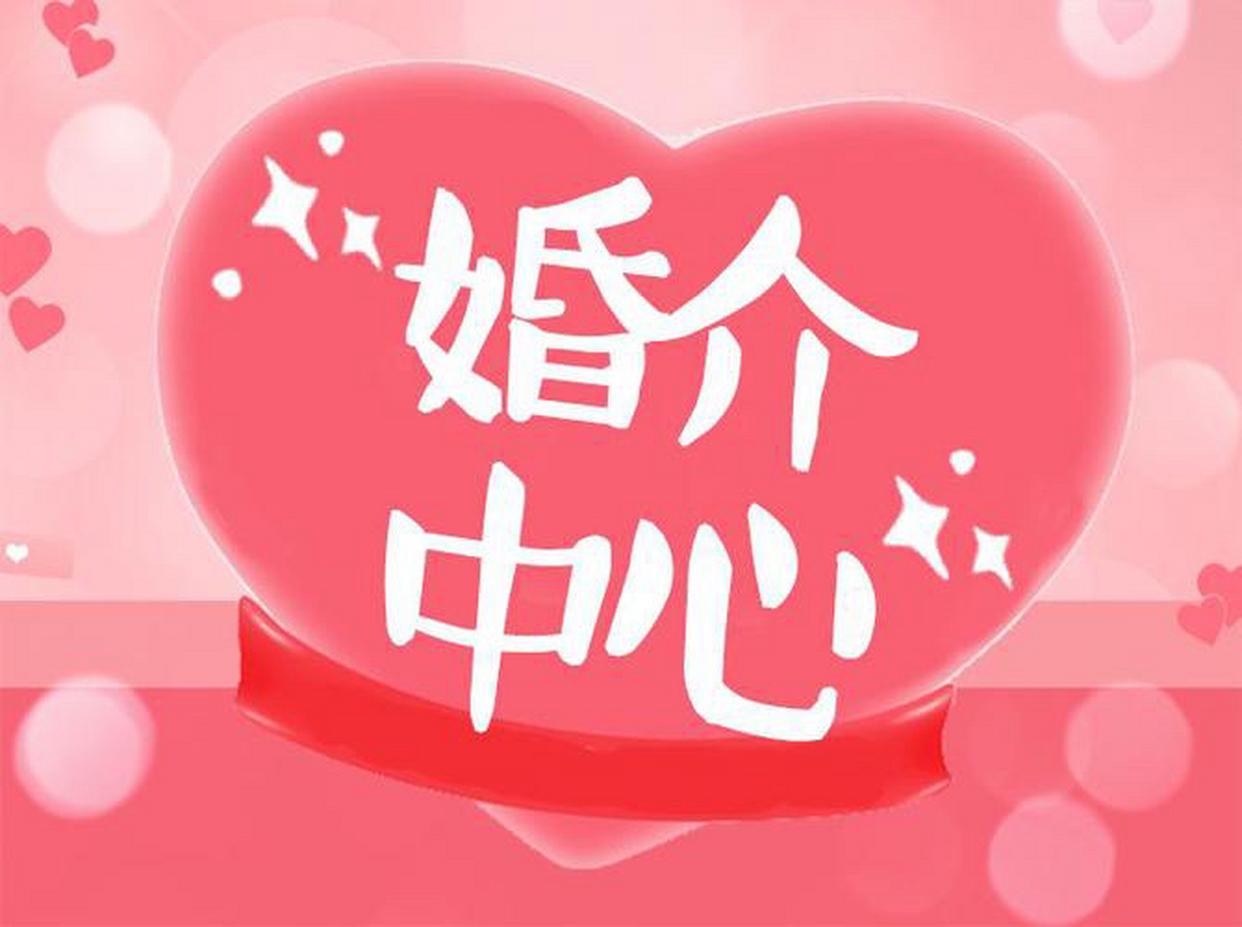 現在的網站和婚介征婚到底靠譜嗎?要用事實說話!