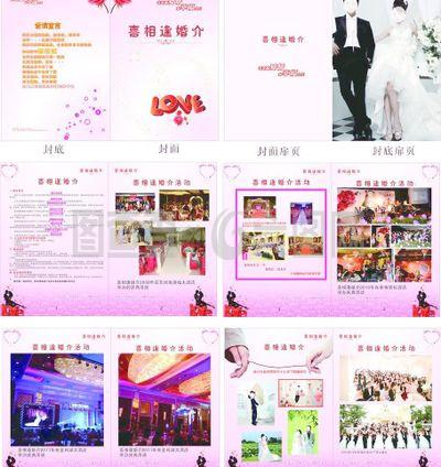 婚介畫冊圖片