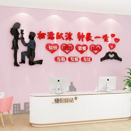 婚介公司墻面裝飾背景墻文化墻壓克力3d立體婚姻介紹墻壁裝修貼畫
