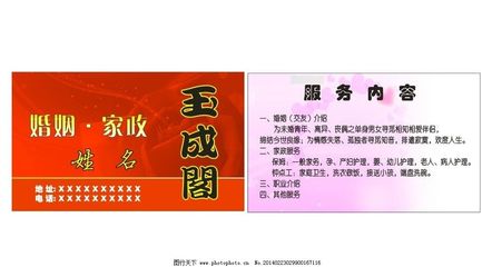 婚介所名片圖片 如何打造專業(yè)、可信的形象？