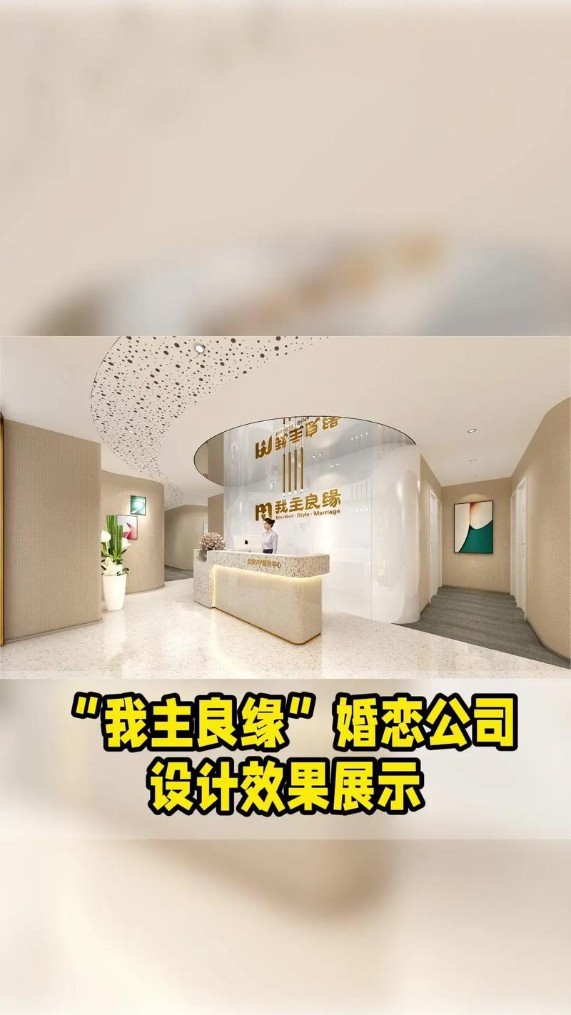婚戀公司裝修設(shè)計亮點展示