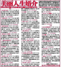 美麗人生婚介 為您牽起幸福的紅線